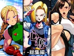 [AfterImage] Kokoro Ubawa-Souchuuhen- (Various) [AI Generated][Incomplete]