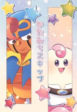 (ALLSTAR27) [Saladajiya (Salada)] Katamichi Skip (Super Mario RPG)