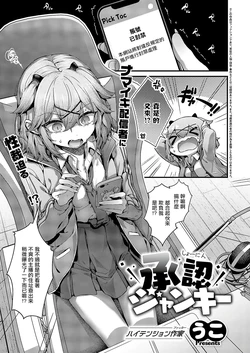 [Uko] Shounin Junkie (COMIC ExE 55) [Chinese] [Digital]