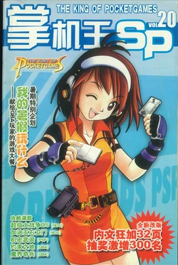 The King of Pocketgames Vol. 20