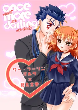 [Fu dai (miru hi)] once more darling  [ fate grand order )