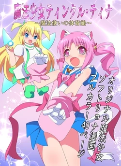 [Kurukyawa (Dain)] Mahou Shoujo Twinkle Tina ~Mahoutsukai no Taiikukan~