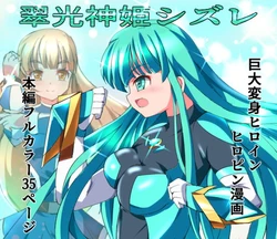 [Kurukyawa (Dain)] Midori Shinki Shizure