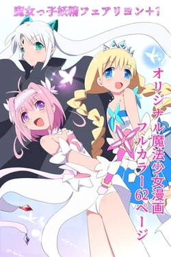 [Kurukyawa (Dain)] Majokko Yousei Fairyon+1