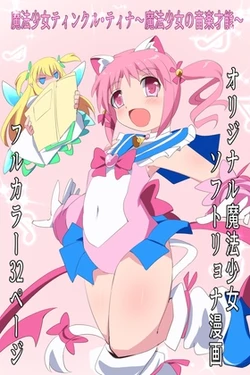 [Kurukyawa (Dain)] Mahou Shoujo Twinkle Tina ~Mahou Shoujo no Ongaku Sainou~