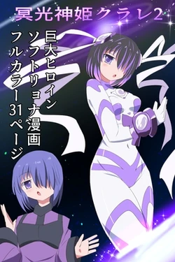 [Kurukyawa (Dain)] Meikou Shinki Kurare 2