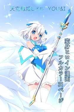 [Kurukyawa (Dain)] Tenkuu Senki Himeru YOU&I