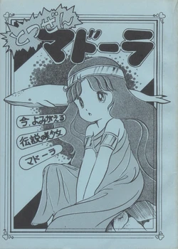 [Otegaru Madoora FC, Studio Baki (Various)] Totsuzen Madoora (Muu no Hakugei)