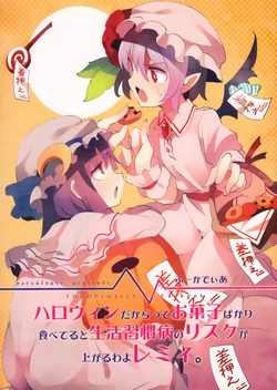 (Shuuki Reitaisai 3) [Narcolepsy (Fukadea)] Halloween Dakaratte Okashi Bakari Tabeteru to Seikatsu Shuukanbyou no Risk ga Agaru wa yo Remi. (Touhou Project)