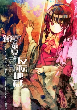 (Kouroumu 8) [DerWald (OrGA)] Kagami to Miko to Hanten Jigoku - Millor, a shrine maiden and the hell of reverse (Touhou Project)