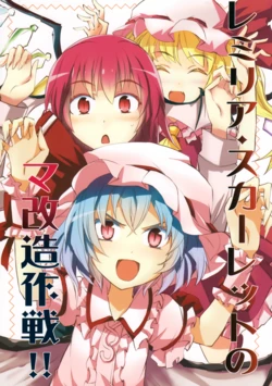 (C89) [Fusuma Cafe (Suichuu Hanabi)] Remilia Scarlet no Makaizou Sakusen!! (Touhou Project)