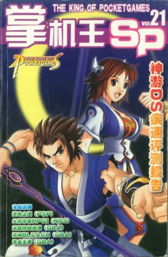 The King of Pocketgames Vol. 21