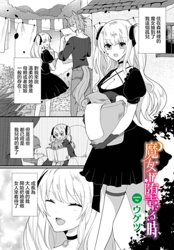 [Ugetsu] Majo ga Ochiru Toki (Dungeon Kouryaku wa SEX de!! Vol. 11) [Chinese] [Digital]