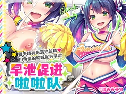 [Pomimiko Taku (Pomimiko)] Sourou Sokushin Chiagaaru [Chinese]
