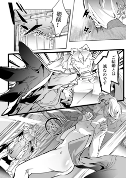 [Betsukusa] Tora no Kishi to Hime no Icha Love