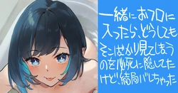 [92M] Boku no Onee-chan to Ofuro