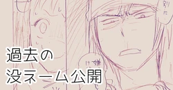 発掘されたエロ漫画ネーム (Pixiv Fanbox)