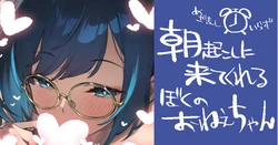 [92M] Asa Okoshite Kureru Onee-chan