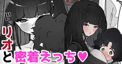 [Yama Danchi] Rio to Micchaku Ecchi (Blue Archive)
