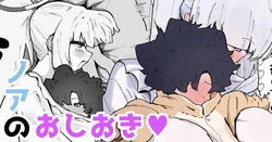 [Yama Danchi] Noa no Oshioki (Blue Archive)