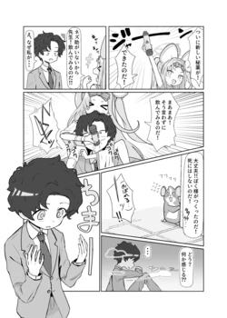 [Yama Danchi] Chiccha Sensei ga Asuna ni Osowareru Hanashi 1 (Blue Archive)