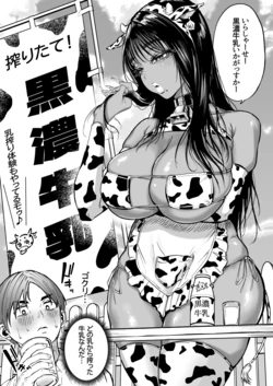 [Nagi Hikaru] Kuro Gal Gyuunyuu