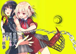 (C104) [Mekimekitei (Mekimeki)] Kamiguse no Tsuita Chisato o Shitsukeru Takina no Hanashi | 养成咬人习惯的千束被泷奈调教的故事 (Lycoris Recoil) [Chinese] [猫岛汉化组]