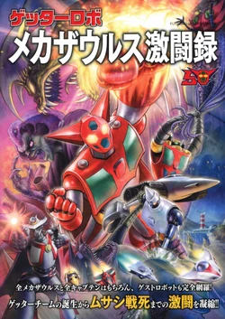 Getter Robot - Mechasaurus Battle Record