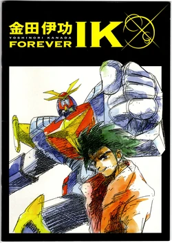 [Yoshinori Kanada's Memorial service] Yoshinori Kanada FOREVER IKO
