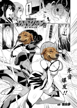 [Random] Taima Senshi Iruma & Rinen ~Yami ni Somaru Kizuna~ (COMIC Unreal 2024-10 Vol. 111, COMIC Unreal 2024-10 Vol. 112) [Chinese] [白杨汉化组×胸垫汉化组] [Digital]