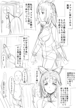 [Take Shinshi] Felluca H Manga Rough (Granblue Fantasy)