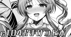 [ment] C104会場おまけコピ本