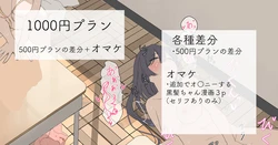 [れもち]2023-04-14-【1000円プラン】10回イくまで帰れない女の子たち・500円プランの差分＋おまけ