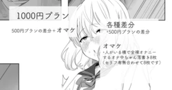 [れもち]2023-05-21-【1000円プラン】平日一日中オ○ニーする女の子前編・500円プラン差分＋おまけ