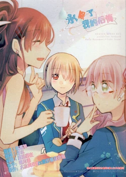 (C105) [Ouun (Uyuki)] Sayonara Regret | 永别了我的后悔 (Heaven Burns Red) [Chinese] [大友同好会X提灯喵汉化组]