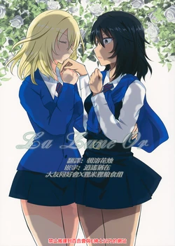 (Panzer Vor! 15) [Chikomayoya (Chikomayo)] La Lune Or (Girls und Panzer) [Chinese] [大友同好会X狸米狸粮食组]