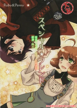 [Amechan (Kuhaku Umezuru)] Special★Friend (RWBY) [Chinese] [大友同好会]