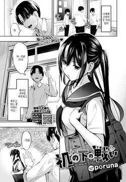 [poruna] Tsukue no shita no tatakai (COMIC BAVEL 2025-04) [Korean] [팀 털난보리] [Digital]