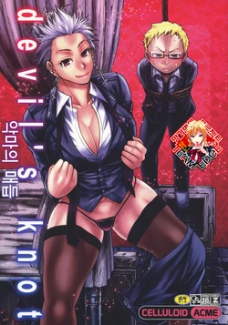 (C92) [CELLULOID-ACME (Chiba Toshirou)] devil's knot (Dorohedoro) [Korean] [Team Edge] [Decensored]
