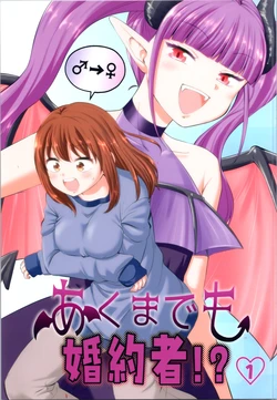 (C105) [Kaori Shiitake (Kashii Yutaka)] Akumade mo Konyakusha!? 1