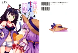 (C102) [Cheese Chicken (Rodan)] Kyouka wa Kyaru-san ni Mahou o Osowaritai!! (Princess Connect! Re:Dive)