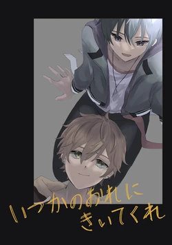 [Onegai Shitaku Zonjimasu (Ganbaru)] Itsuka no Ore ni Kiite Kure (Project Sekai) [Digital]