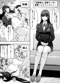 [osuwaani] Request Itadaita Mono Desu (Persona 5)