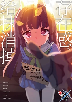 (C105) [SHI SHI Shijimi (ica)] Sonzaikan Keshimasu | 把存在感给抹消掉 (Blue Archive) [Chinese] [碧蓝档案同人组]