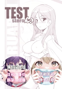 [Maruarai (Arai Kazuki)] Test steron? (Toaru Majutsu no Index) [Chinese] [廉价汉化组]