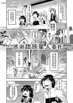 [Akishima Shun] Isekai ni tenii shitara soko wa ishu-zoku JC haremu deshita! Ch. 3 | 转移到异世界后建起了异种族JC后宫！3 (COMIC AUN 2024-10) [Chinese] [甜族星人X茄某人个人汉化] [Digital]