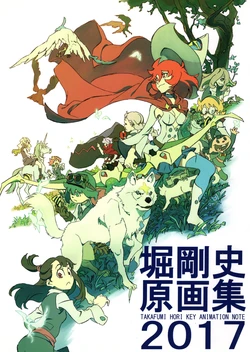 Takafumi Hori gengashuu 2017
