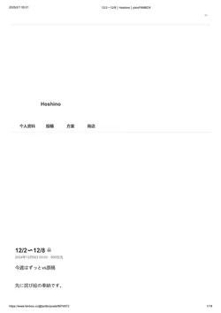 Hoshino (FANBOX 24/12/2~25/3/2)
