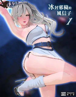 [Pisanto]The Hyacinth Freezes Courrption 1[chinese][uncensored]