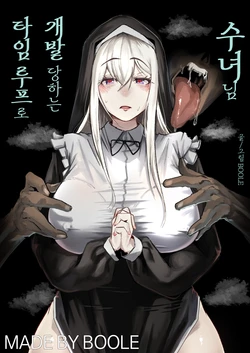 [Boole] Time Loop de Kaihatsu Sareru Sister | 타임루프로 개발 당하는 수녀 [Korean]